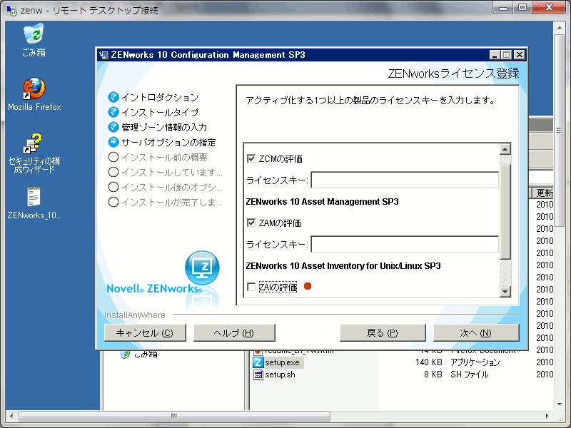 LDAP を使った Windows 7 の管理 ZCM10(2) サーバへインストール_a0056607_1330194.gif