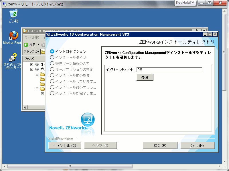 LDAP を使った Windows 7 の管理 ZCM10(2) サーバへインストール_a0056607_1333595.gif