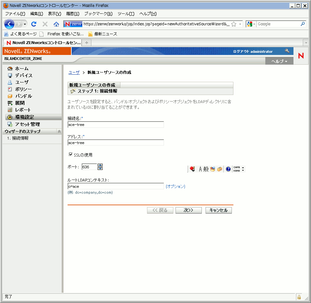  LDAP を使った Windows 7 の管理 ZCM10(2) LDAP認証設定_a0056607_1421939.gif