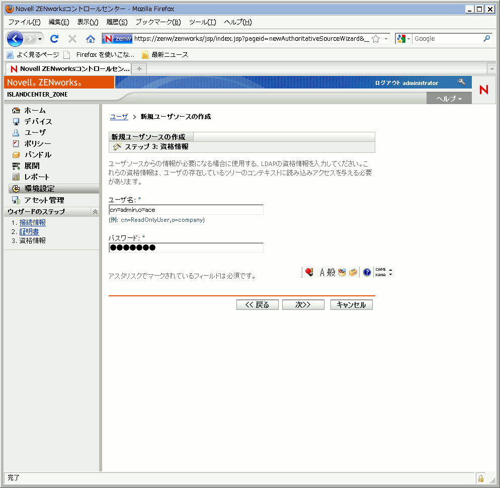 LDAP を使った Windows 7 の管理 ZCM10(2) LDAP認証設定_a0056607_14242617.gif