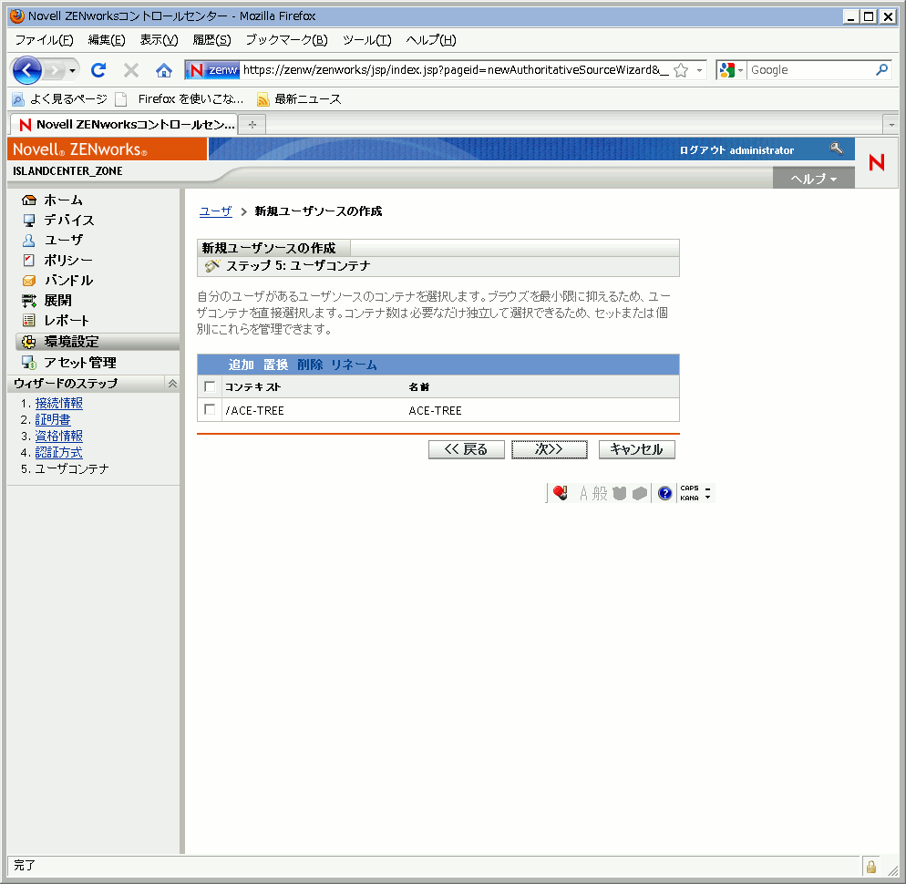 LDAP を使った Windows 7 の管理 ZCM10(2) LDAP認証設定_a0056607_1447457.gif