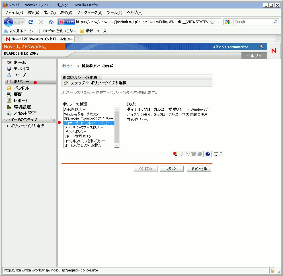LDAP を使った Windows 7 の管理 ZCM10(4) Windows ポリシー管理_a0056607_14544159.gif