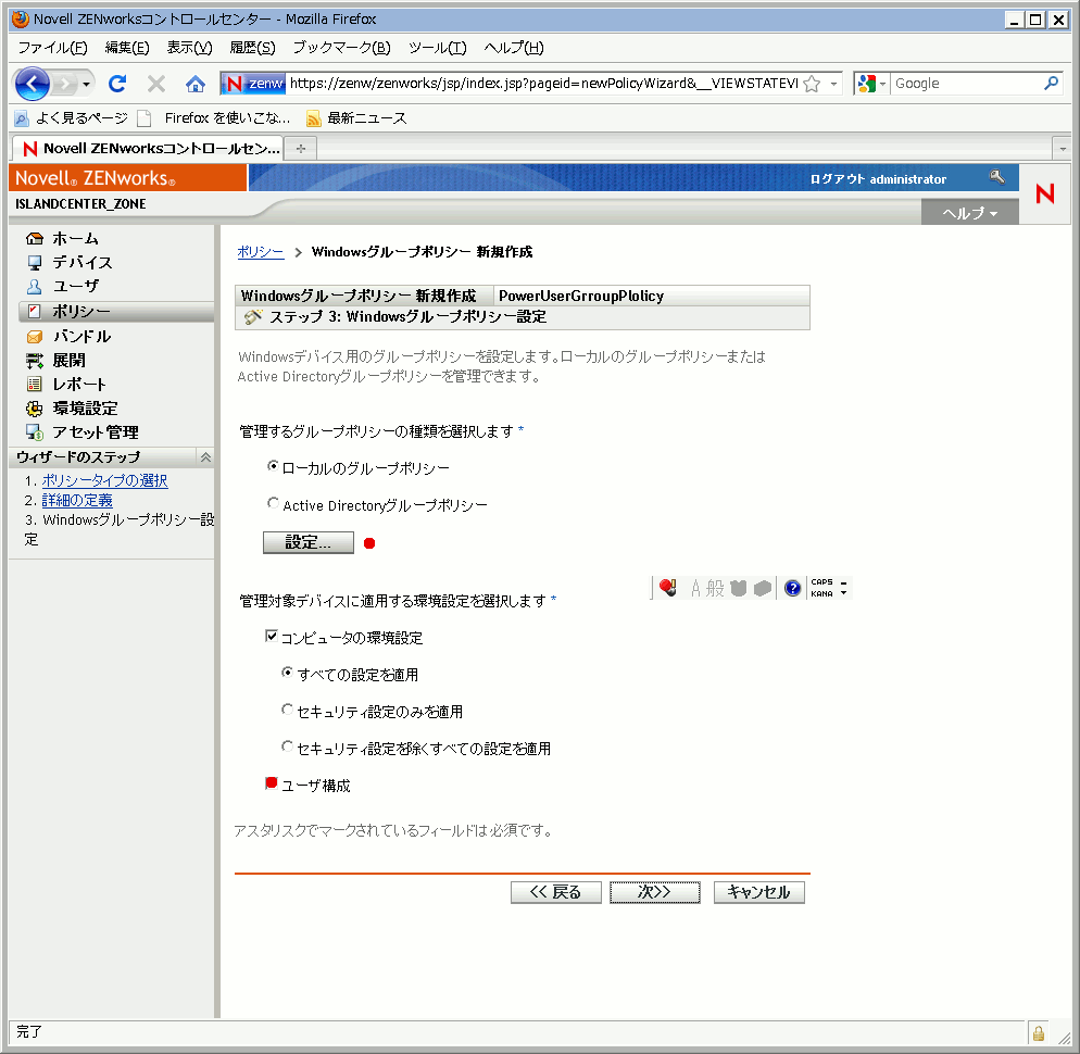 LDAP を使った Windows 7 の管理 ZCM10(4) Windows ポリシー管理_a0056607_15104832.gif