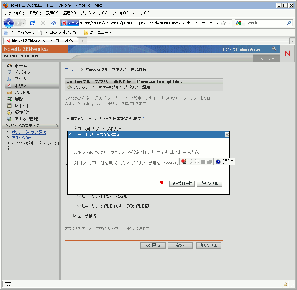 LDAP を使った Windows 7 の管理 ZCM10(4) Windows ポリシー管理_a0056607_1513432.gif