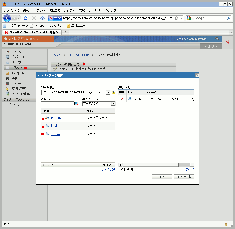 LDAP を使った Windows 7 の管理 ZCM10(4) Windows ポリシー管理_a0056607_15193458.gif