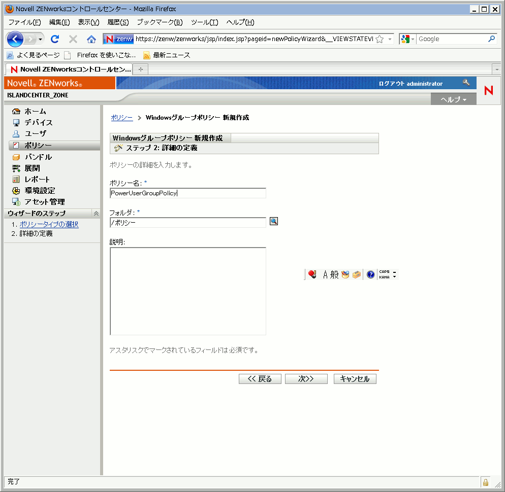 LDAP を使った Windows 7 の管理 ZCM10(4) Windows ポリシー管理_a0056607_1542726.gif