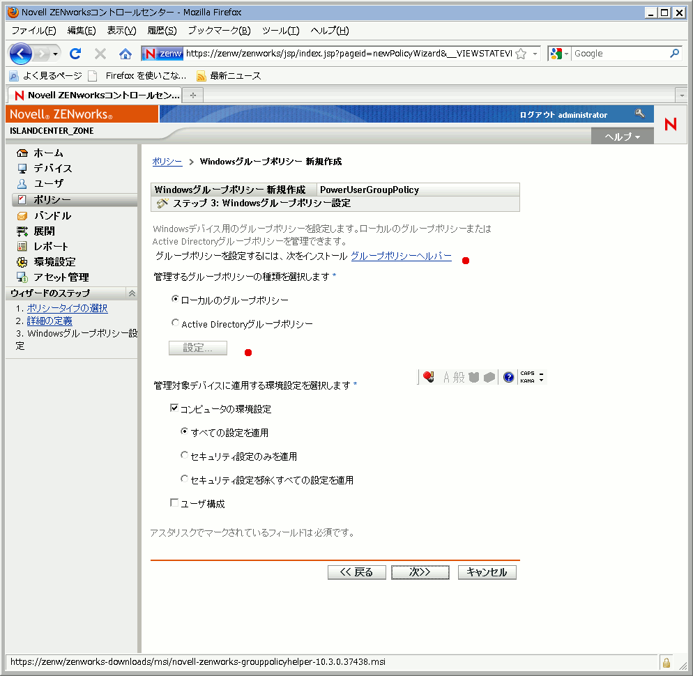 LDAP を使った Windows 7 の管理 ZCM10(4) Windows ポリシー管理_a0056607_1562487.gif
