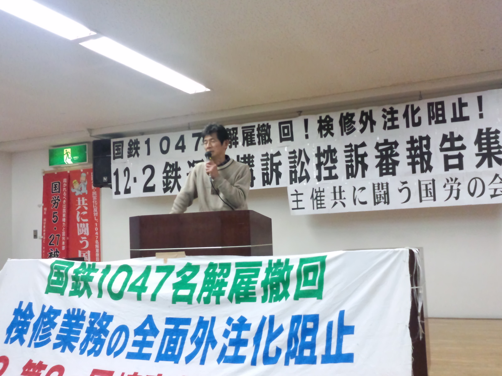 12・2鉄運機構訴訟控訴審闘争_d0155415_003857.jpg