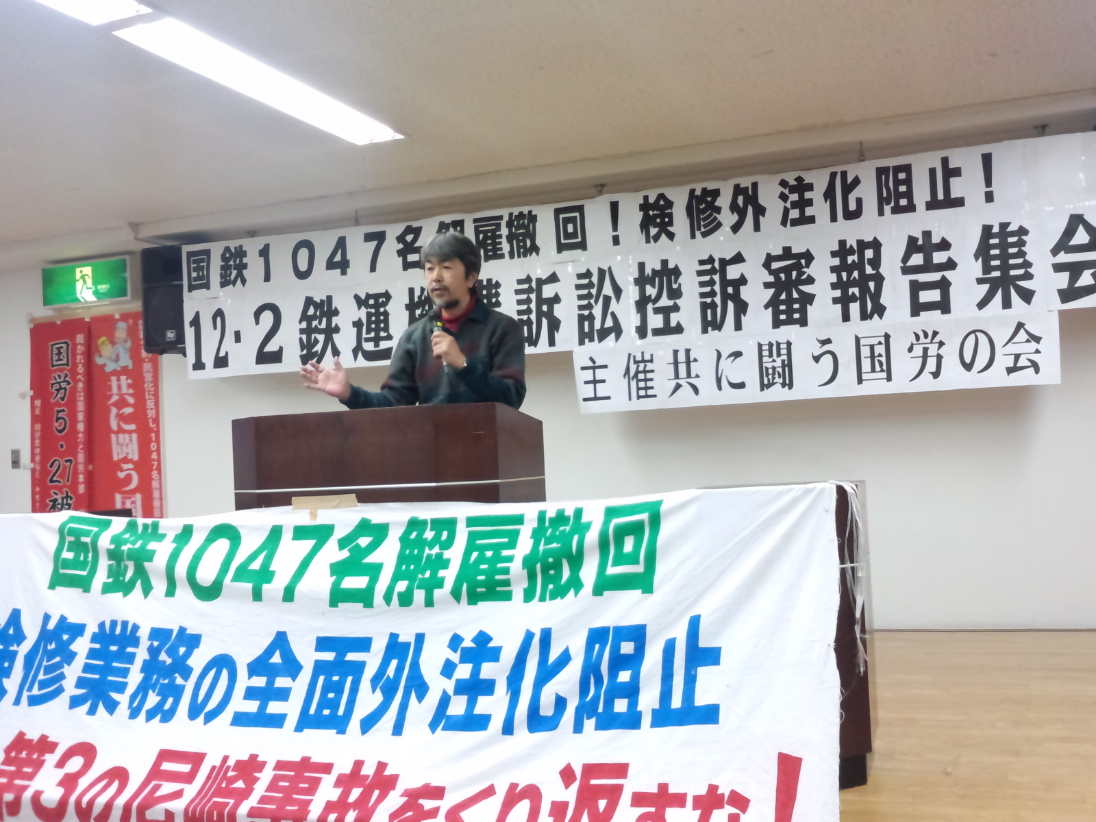 12・2鉄運機構訴訟控訴審闘争_d0155415_003871.jpg