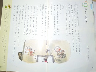 ２年生国語 かさこじぞう 過去の 和田小日記