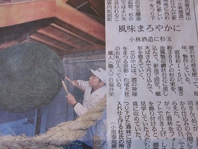 小林酒造　南修司杜氏渾身の酒林『杉玉』！新酒間近を告げる！　#sake　#tkamada　#junmai_c0134029_11443814.jpg