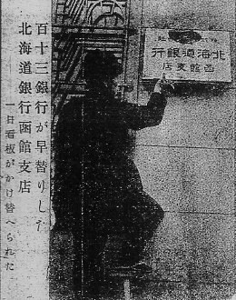 函館・百十三銀行本店(建築家・関根要太郎作品研究、その8)_f0142606_21441132.jpg
