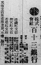 函館・百十三銀行本店(建築家・関根要太郎作品研究、その8)_f0142606_2145592.jpg