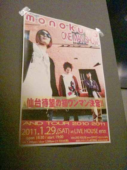 monokuro AND TOUR 2010-2011 @ 仙台enn 2nd 10.11.26_d0131511_1834327.jpg