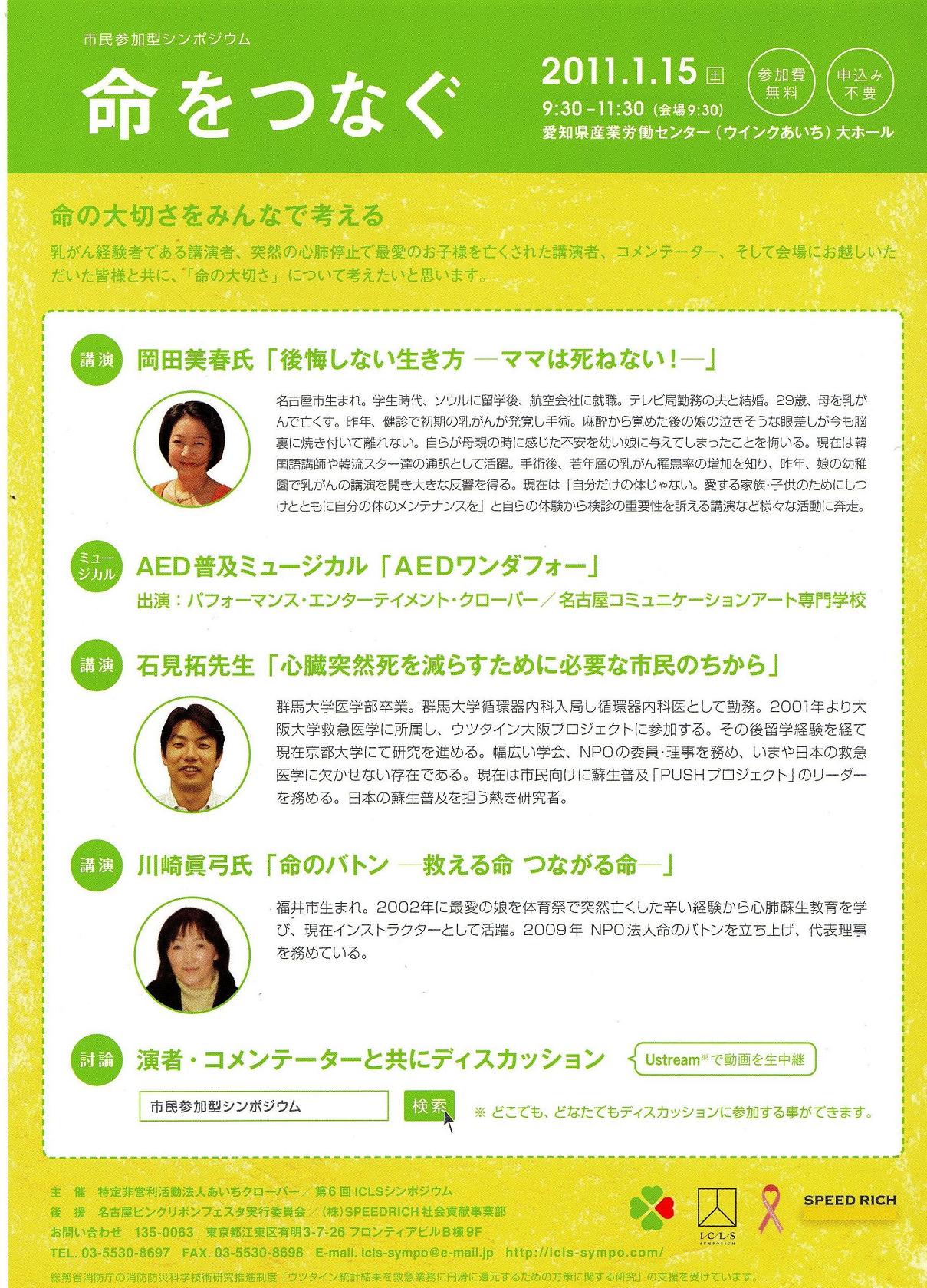 2011.1.15 市民参加型シンポジウム 『命を繋ぐ』_b0146633_17572697.jpg