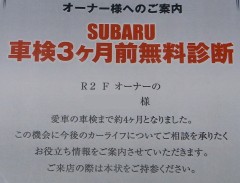 無料診断のお知らせ。_a0047157_20321758.jpg