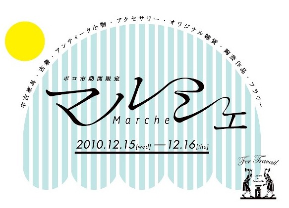 ☆今週の水&木は世田谷ボロ市です☆_b0189667_9551615.jpg