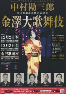 勘三郎公演_c0006211_10371220.jpg