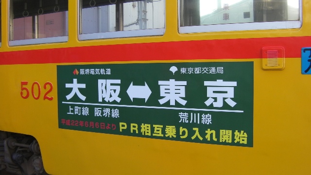 阪堺電車貸切忘年会_a0066027_2234023.jpg