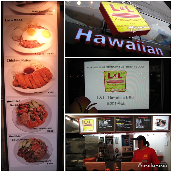 L&L Hawaiian Barbecue @ 渋 谷_d0198344_175778.jpg