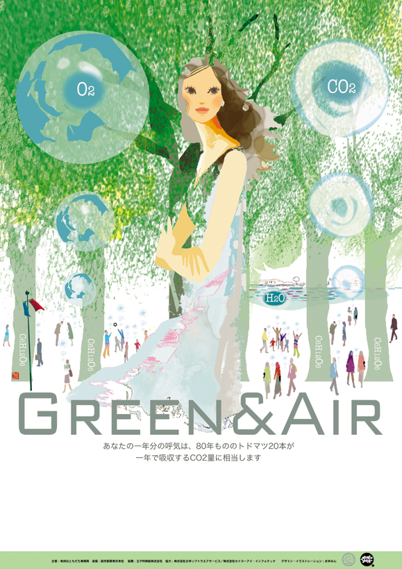 2010 空気「Green &Air 」 地球はともだち環境ポスター展_f0172313_285858.jpg