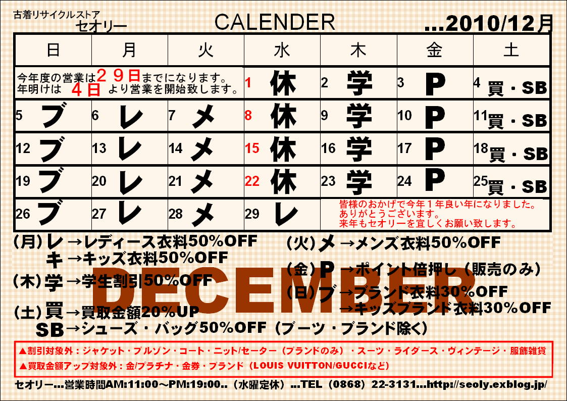 12月です…今年も残りわずか!_c0170520_14423148.jpg