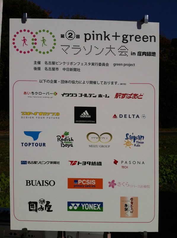 第2回 pink+green マラソン大会 _b0146633_0535664.jpg