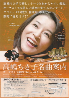 『高嶋ちさ子名曲案内 オーケストラ劇的 Before&After』_e0033570_206238.jpg