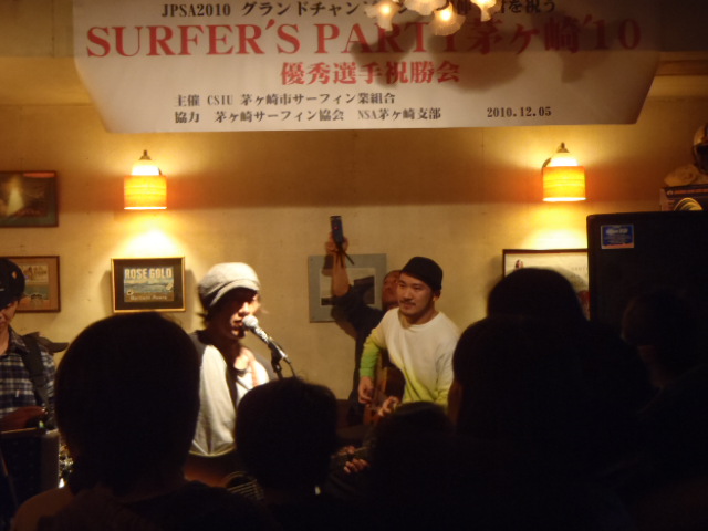 茅ヶ崎サーファーズパーティ 2010 茅ヶ崎最高!_f0089978_0563393.jpg