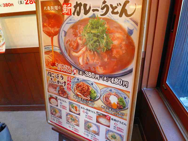 丸亀製麺　　　　生野巽店_c0118393_19114566.jpg