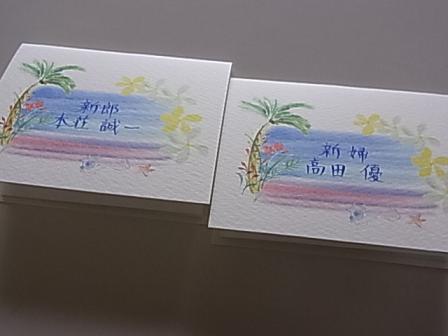 トロピカルな席札♪_b0105897_1201997.jpg