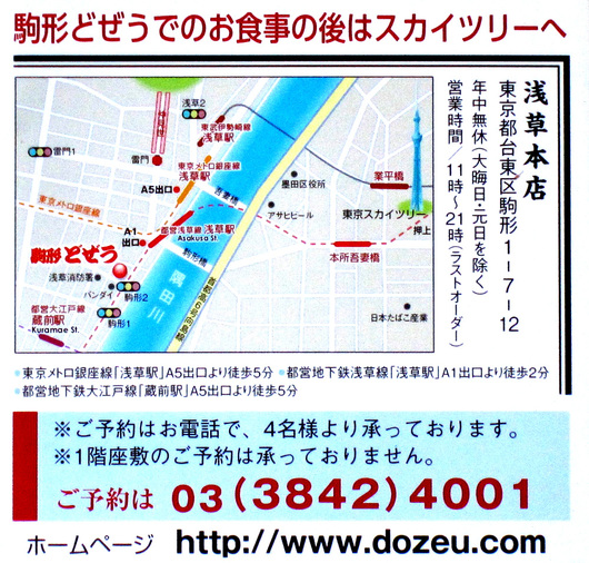 駒形どぜう・その2_b0083801_14534786.jpg