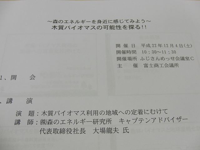 木質バイオマスの可能性がとても興味深かった「富士市環境フェア」_f0141310_23354657.jpg