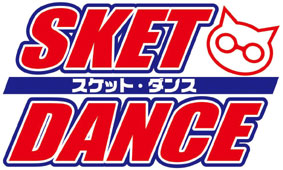 新番組『SKET DANCE』のアニメ公式ホームページがプレオープン！_e0025035_11303754.jpg