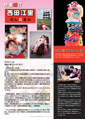 『2011 西田江里アウトサイダーカレンダー』発売のお知らせ_f0041153_17105826.jpg
