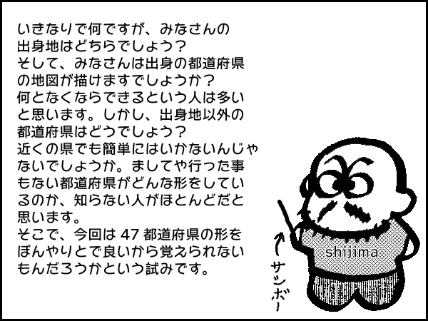 都道府県のカタチ（北海道・東北・関東編）_d0138170_20502130.jpg
