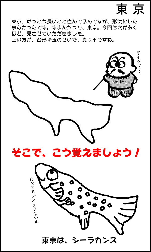 都道府県のカタチ（北海道・東北・関東編）_d0138170_20553770.jpg