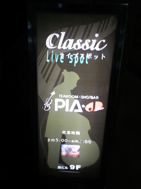 Pia Julien 忘年会_d0077106_19195697.jpg