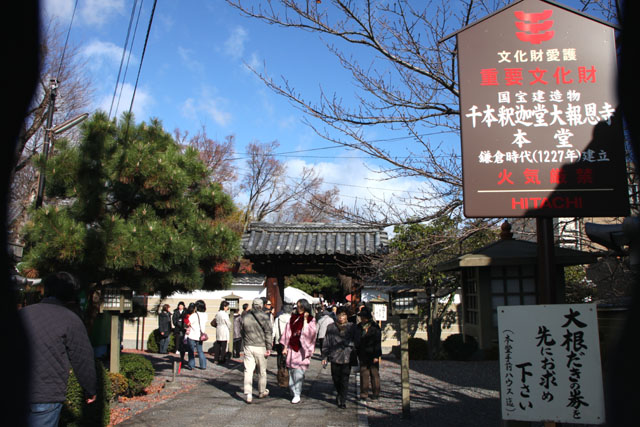 千本釈迦堂 だいこ焚き_e0048413_22382468.jpg