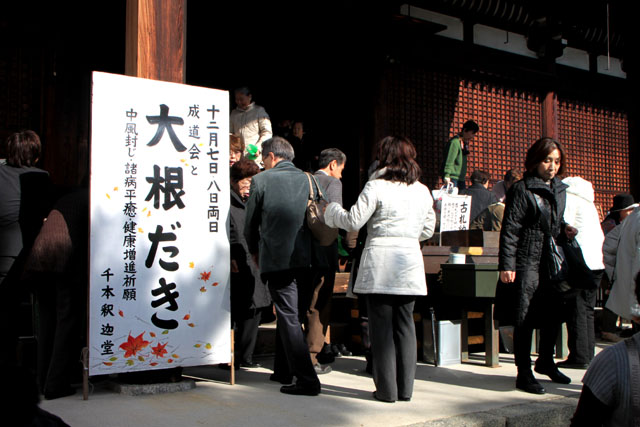 千本釈迦堂 だいこ焚き_e0048413_2239982.jpg