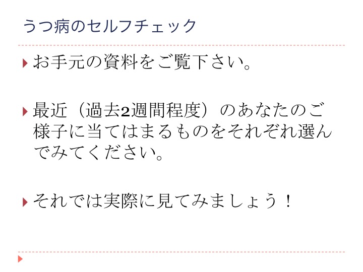 自殺防止対策セミナー　智田文徳先生講演…③_a0103650_22295710.jpg