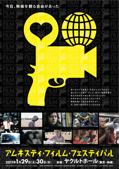 「アムネスティ・フィルム・フェスティバル2011」にて、『TOKYO アイヌ』上映_c0008664_23485581.jpg