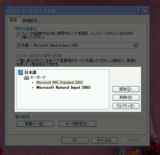 IMEパッド設定の仕方_d0202094_3371046.jpg