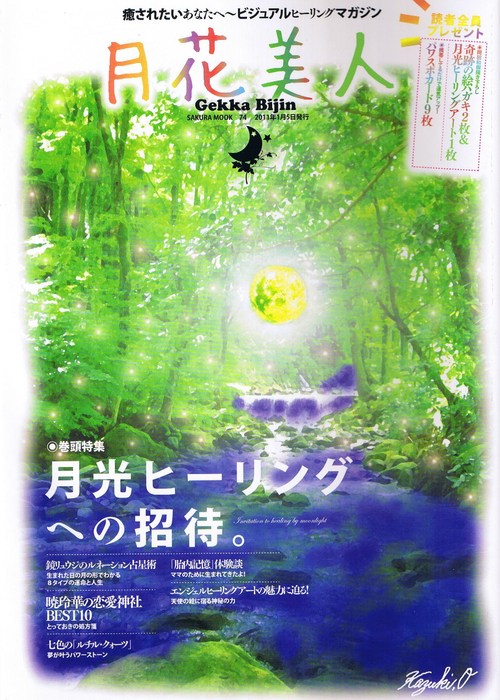新創刊「月花美人」に_d0082655_20335086.jpg