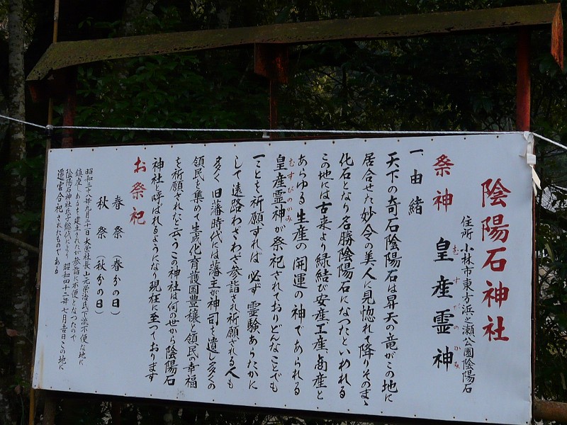 かるかやと三之宮峡と陰陽石神社_e0165473_22474160.jpg