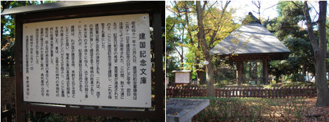外苑史跡紹介(5)「建国記念文庫」_d0183174_211423.jpg
