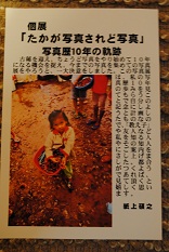 たかが写真されど写真_a0163282_2154360.jpg