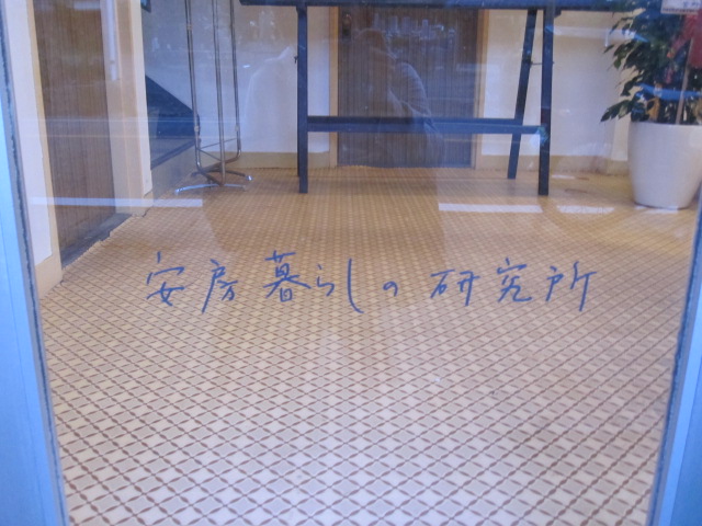 安房暮らしの研究所_c0200314_22244046.jpg