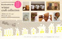 「Bunkamura Winter  craft collection 2010」_d0055515_22281585.jpg