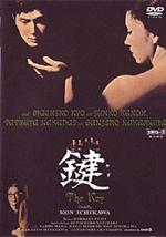 『鍵』(映画)_b0189364_941054.jpg